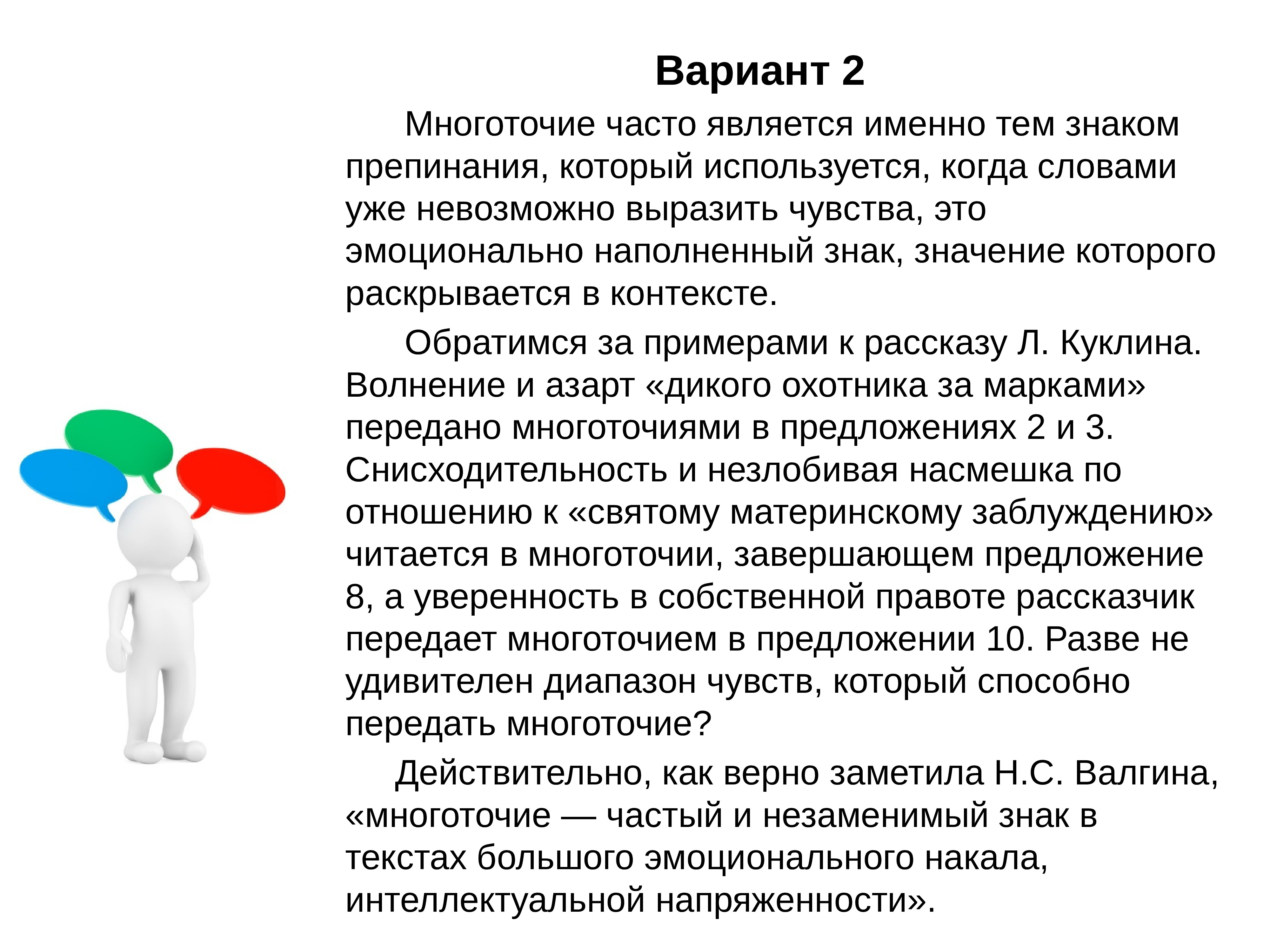 Является именно. Многоточие сочинение. Роль многоточия в тексте. Сочинение роль многоточия. Функция многоточия в русском языке.