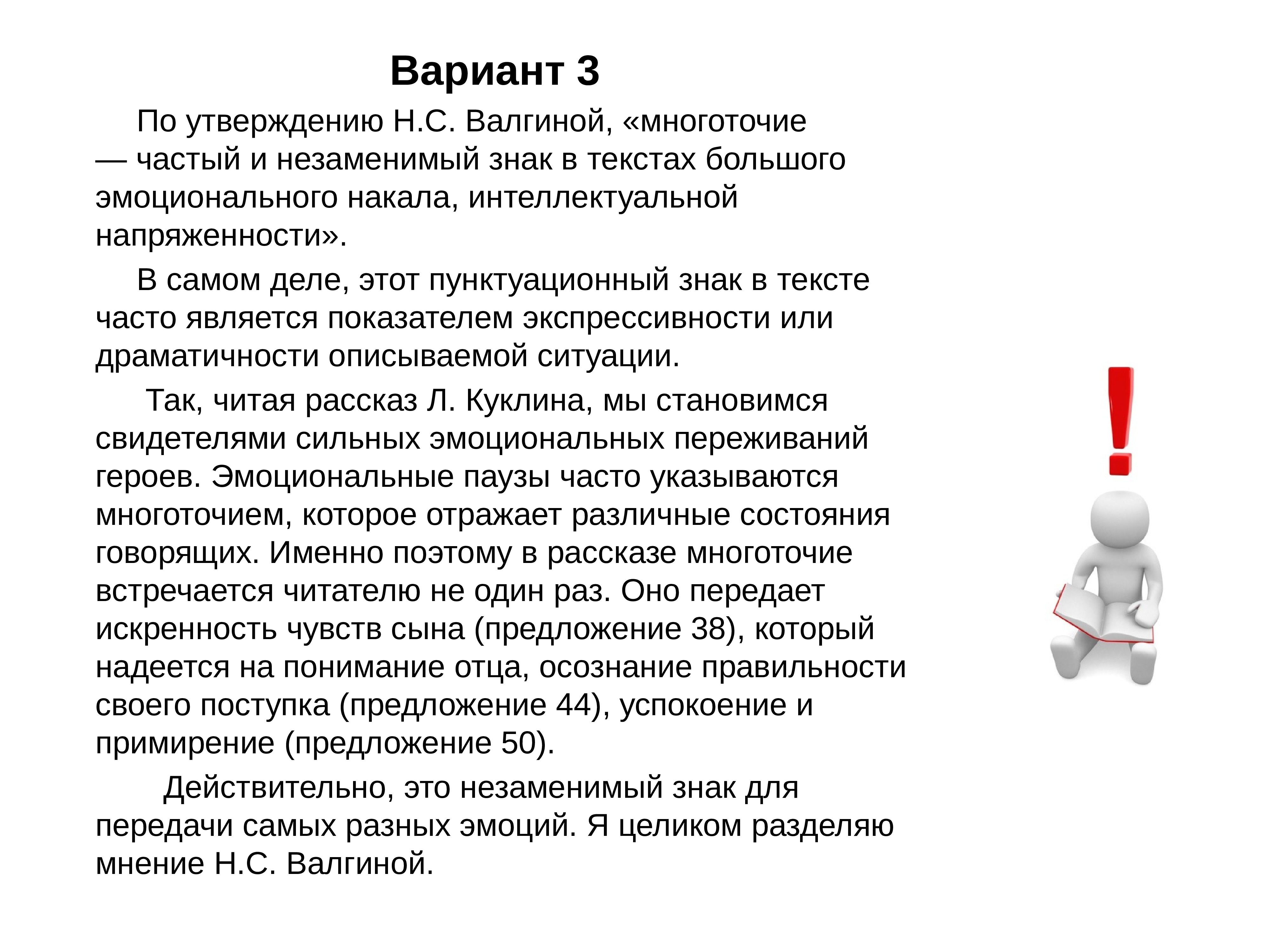 Многоточие текст. Сочинение роль многоточия. Многоточие частый и незаменимый знак в текстах. Н С Валгина Многоточие. Роль многоточия в тексте сочинение.