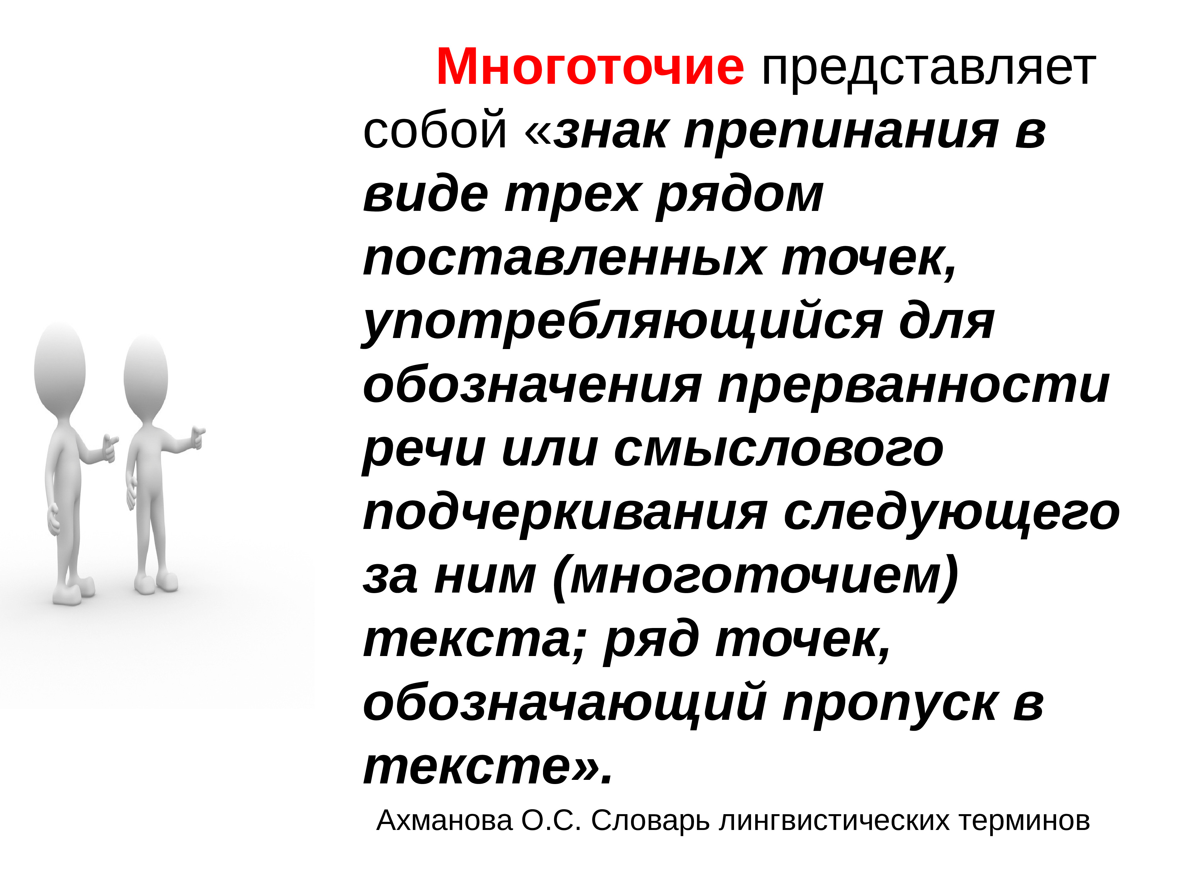 Многоточия ставлю точку. Троеточие в тексте. Знаки препинания троеточие. Многоточие пунктуация. Функции многоточия.