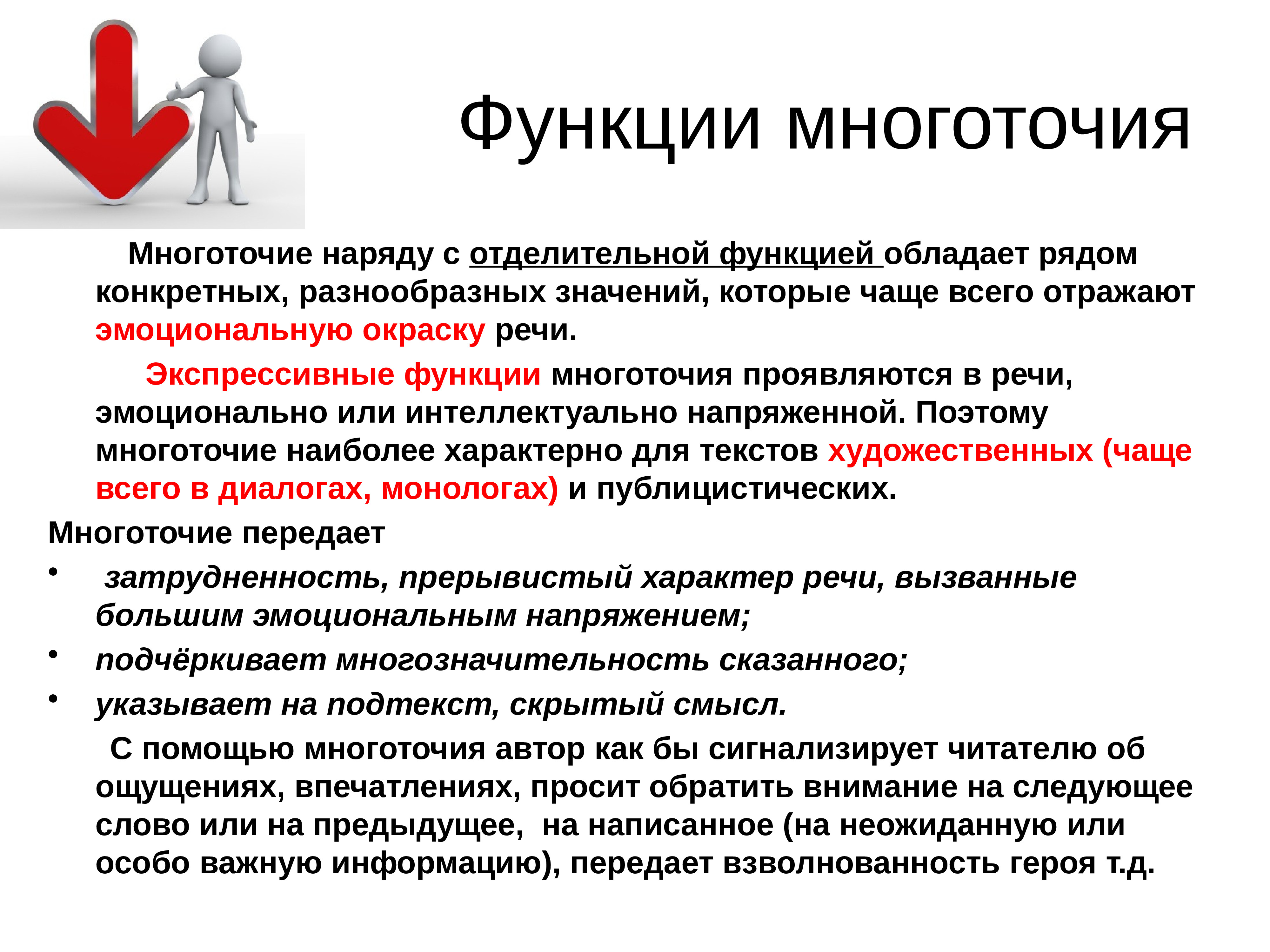 Какую роль подробное описание. Роль многоточия в тексте. Функции многоточия. Многоточие функции в тексте. Функции многоточия в русском языке.