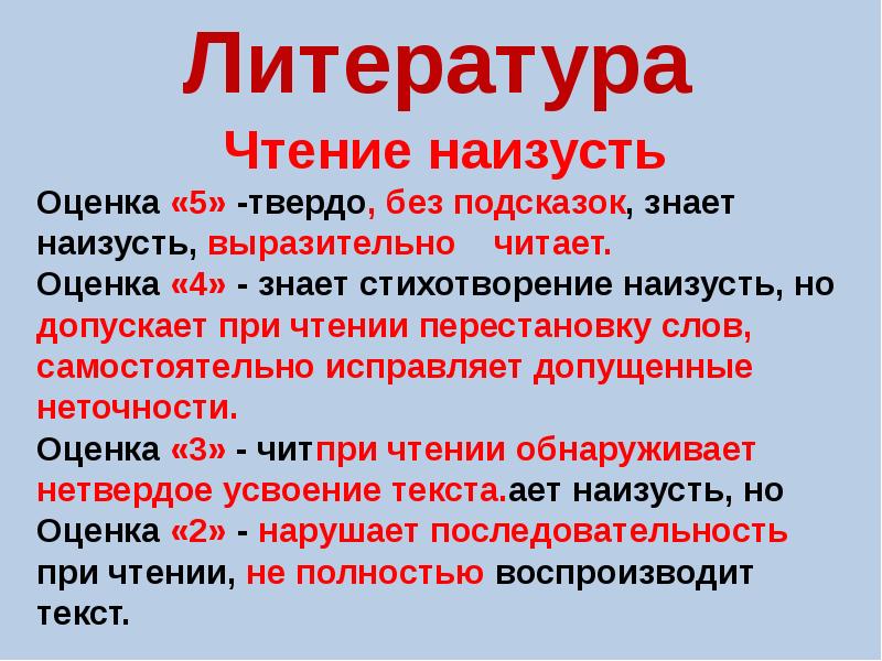 Оценить прочитанное. Нормы оценок в начальной школе. Нормы отметок в начальной школе. Нормы оценки по чтению в начальной школе. Нормы оценивания по чтению.