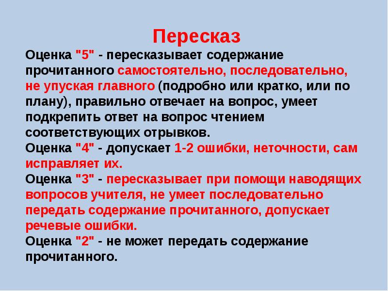 Нормы оценок в начальной школе в соответствии с фгос 2 класс презентация