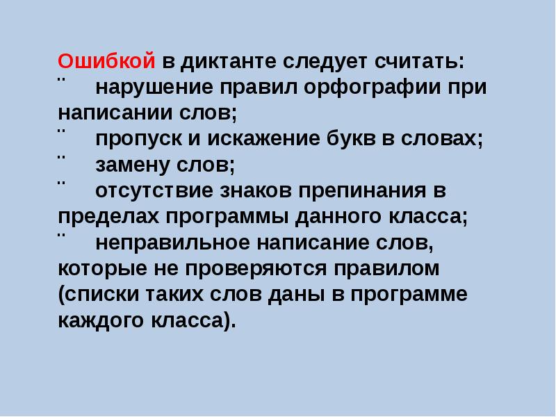 Нормы оценок в начальной школе в соответствии с фгос 2 класс презентация