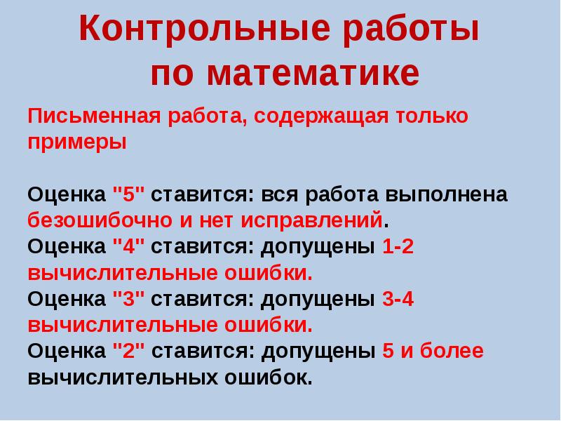 Нормы оценок в начальной школе в соответствии с фгос 2 класс презентация