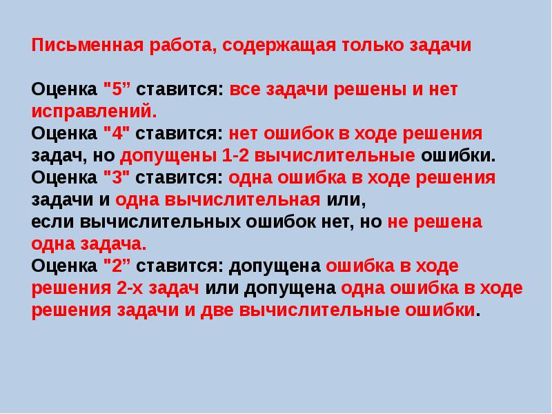 Нормы оценок в начальной школе в соответствии с фгос 2 класс презентация