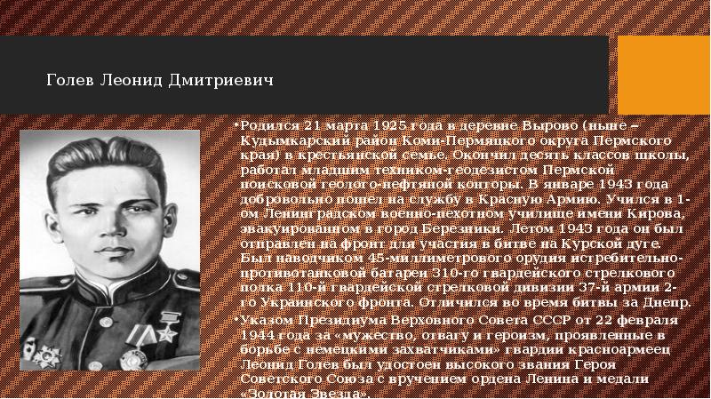 Младший техник. Леонид Дмитриевич Голев. Голев Леонид Дмитриевич герой советского. Бессмертный полк Кудымкарский район. Голев Леонид Дмитриевич самбо.