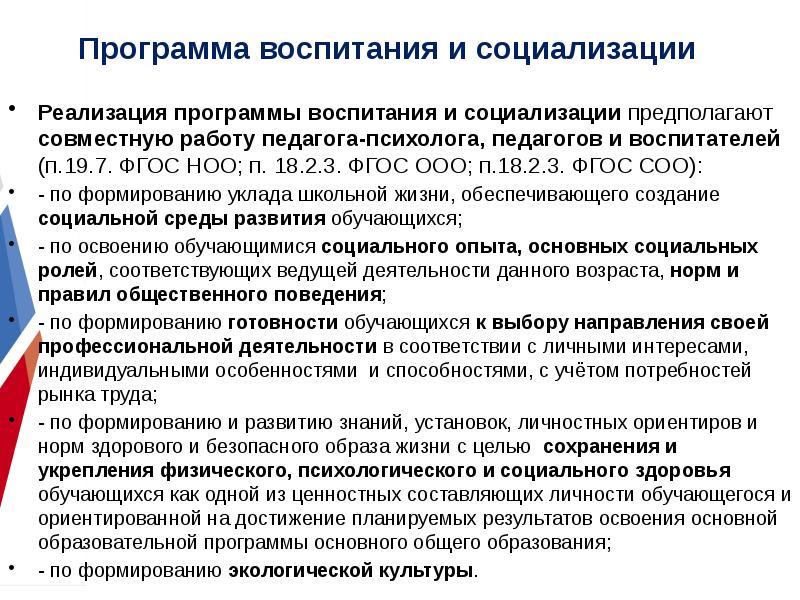 Презентация программа воспитания