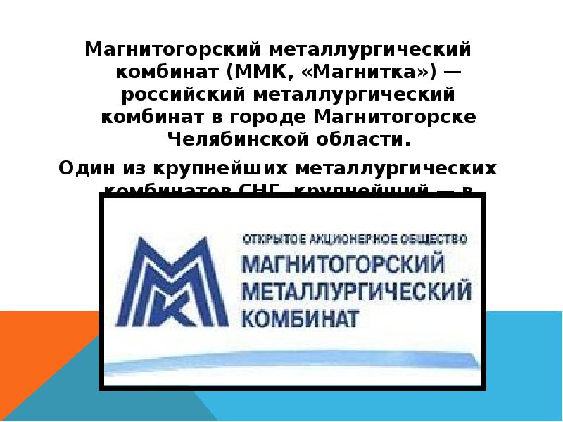 Карта магнитогорский металлургический комбинат