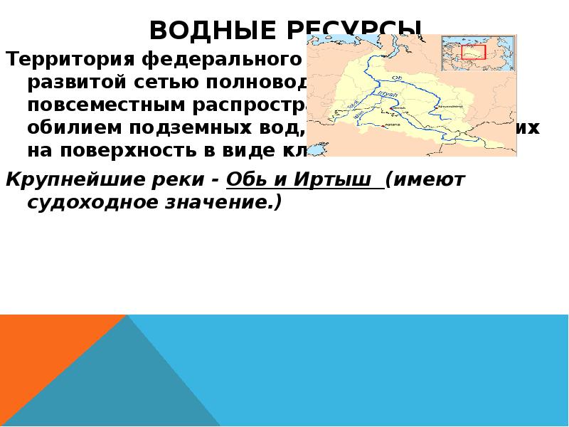 Территория ресурсов. Ресурсы Уральского федерального округа. Уральский федеральный округ водные ресурсы. Водные ресурсы Уральского федерального округа. Реки Уральского федерального округа.