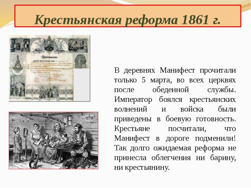 Проекты реформы 1861. Крестьянская реформа 1861.