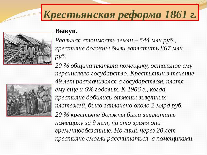 Временнообязанные крестьяне крестьянской реформы 1861