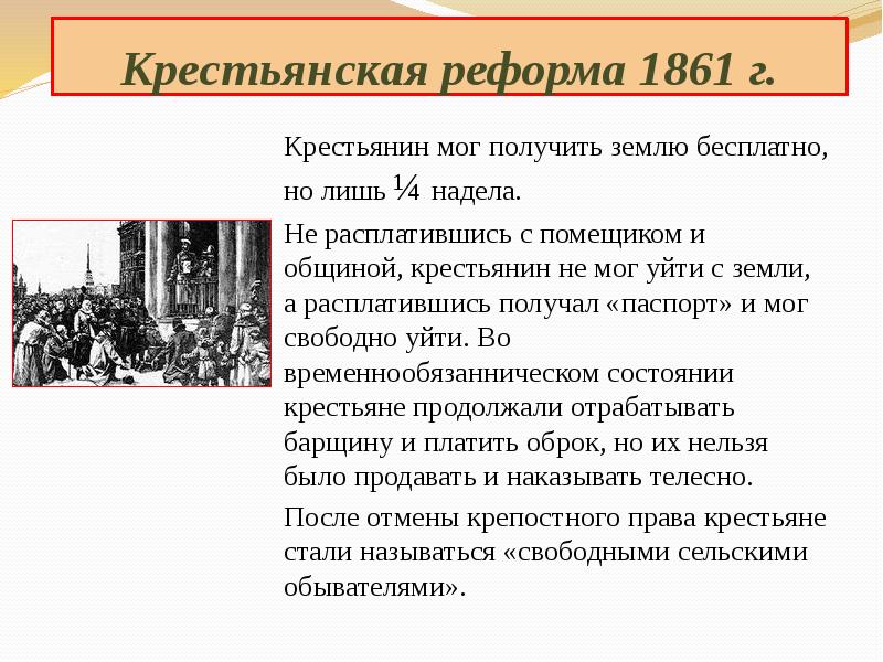 1 крестьянская реформа 1861 г