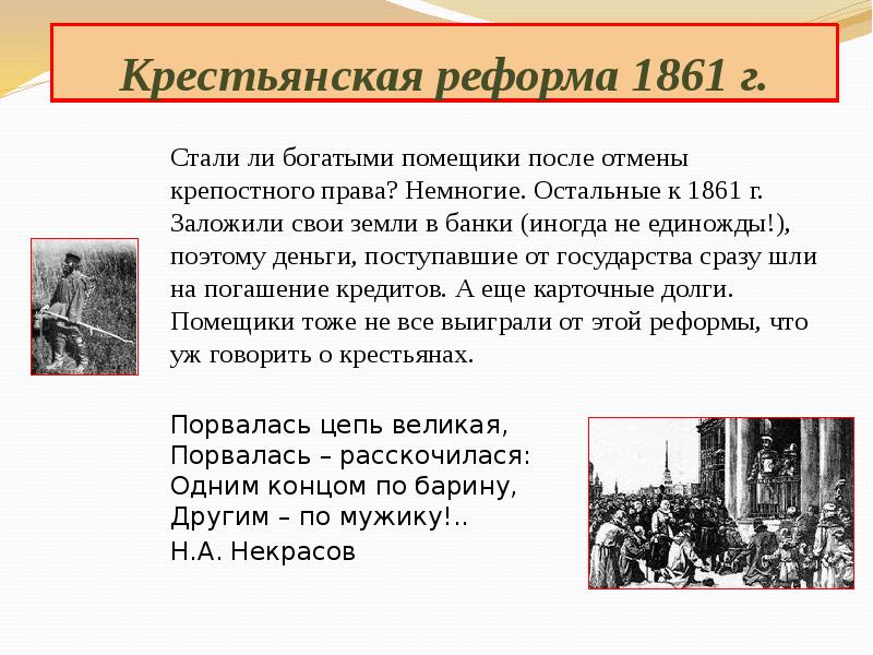 Крестьянская реформа 1861 презентация