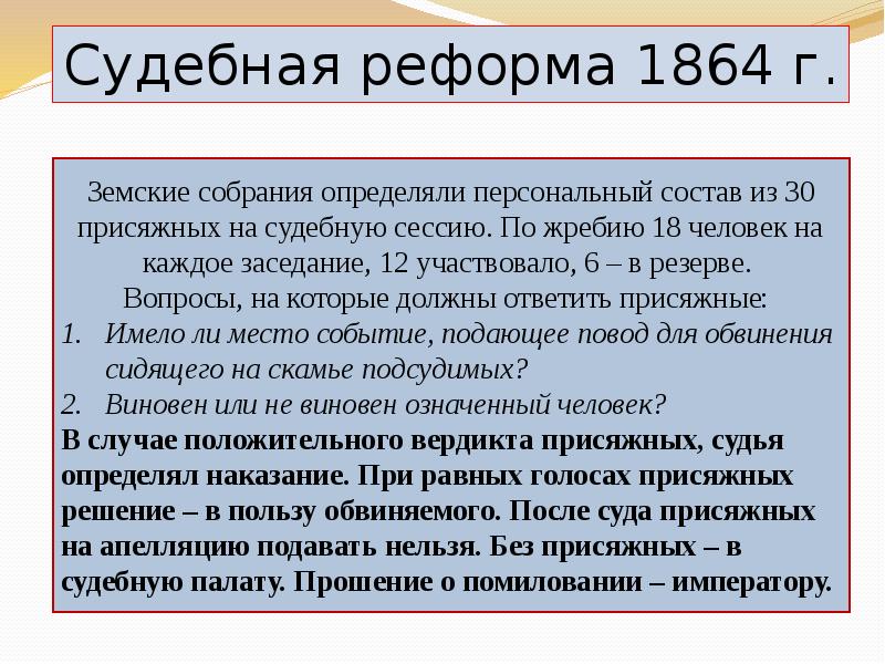 Судебная реформа 1864 г. Судебная реформа 2000. Финансовая реформа 1864.