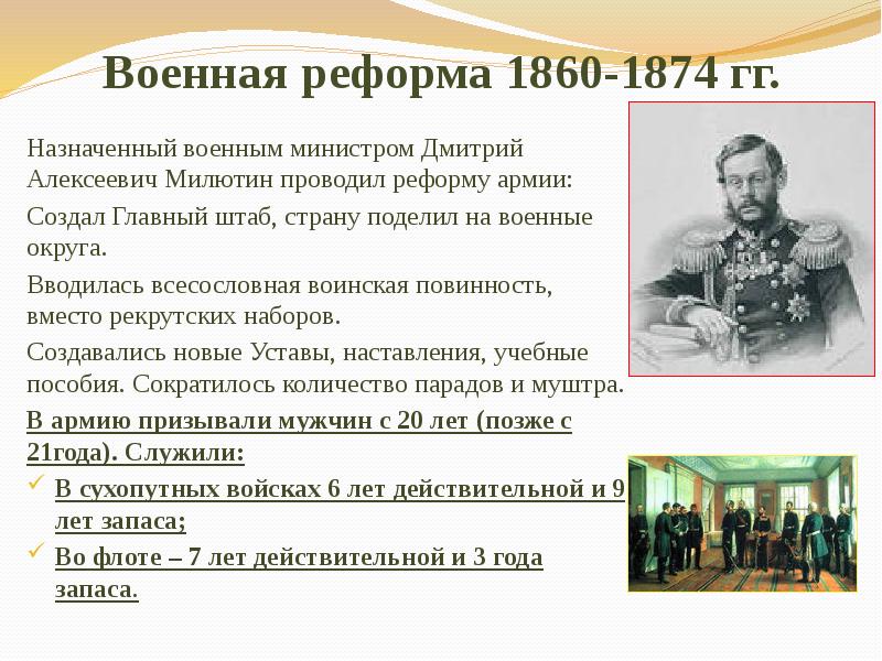Великие реформы в россии 1860 1870