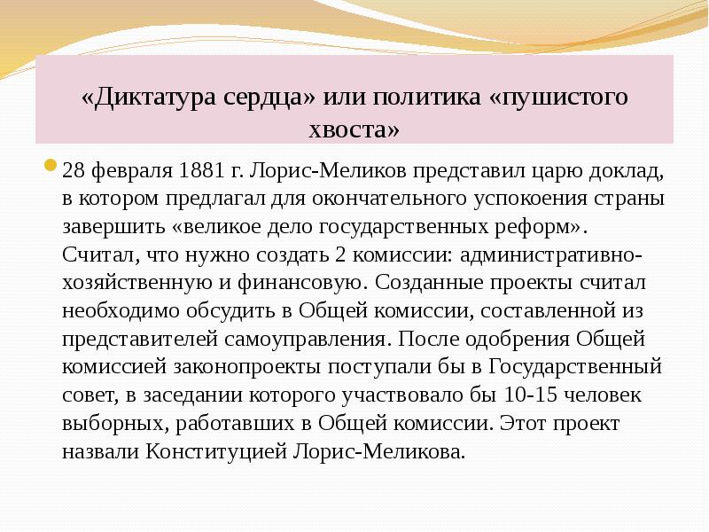 К каким последствиям привело бы осуществление этого проекта