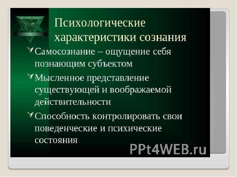 Признаки психологической науки. Научная психология презентация. Психологические дисциплины. Психологической науки презентация. Наука психология презентация.