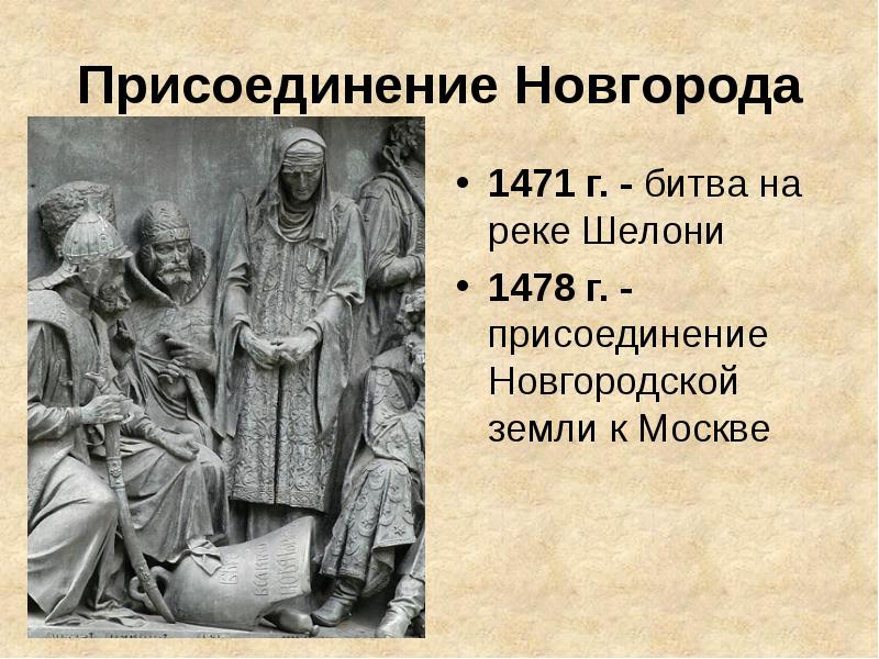 Московское государство во второй половине 15 века презентация 6 класс