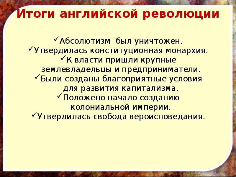 Итоги английской революции