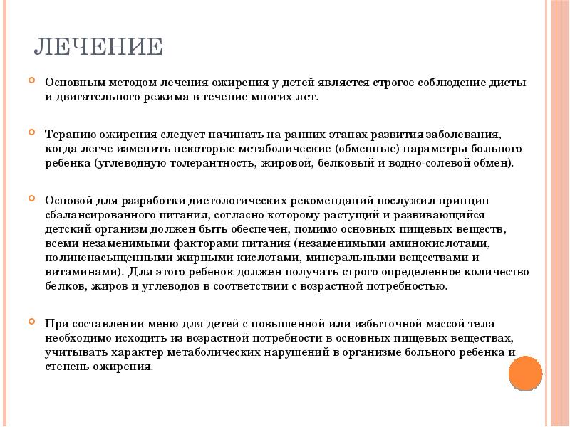 Презентация на тему ожирение детей