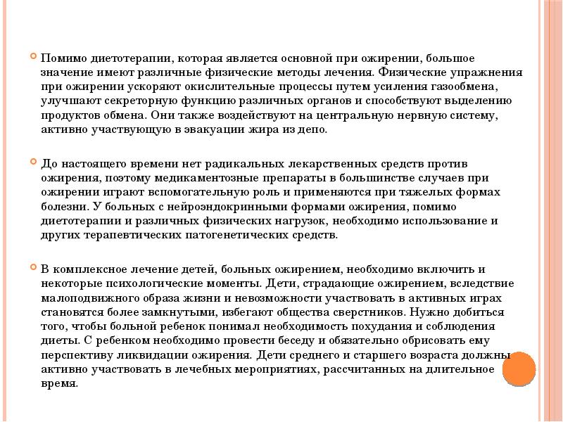 Презентация на тему ожирение детей