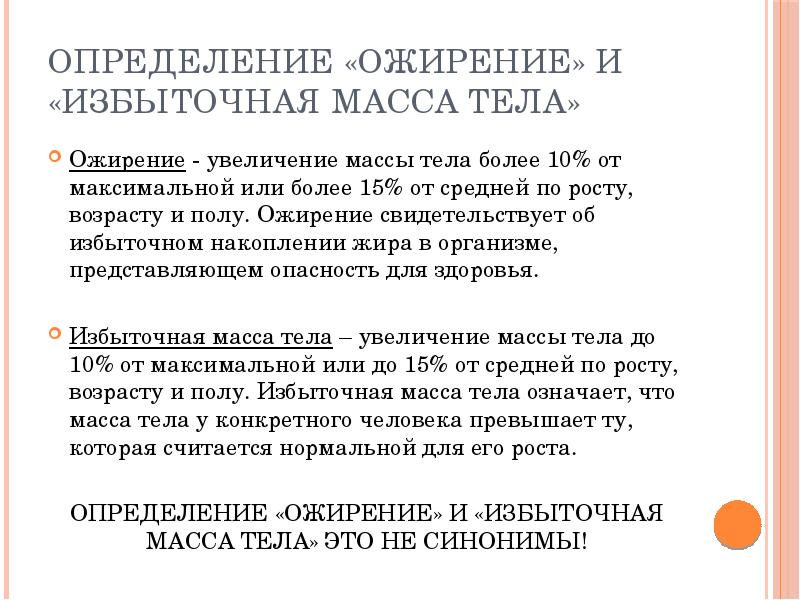 Презентация на тему ожирение детей