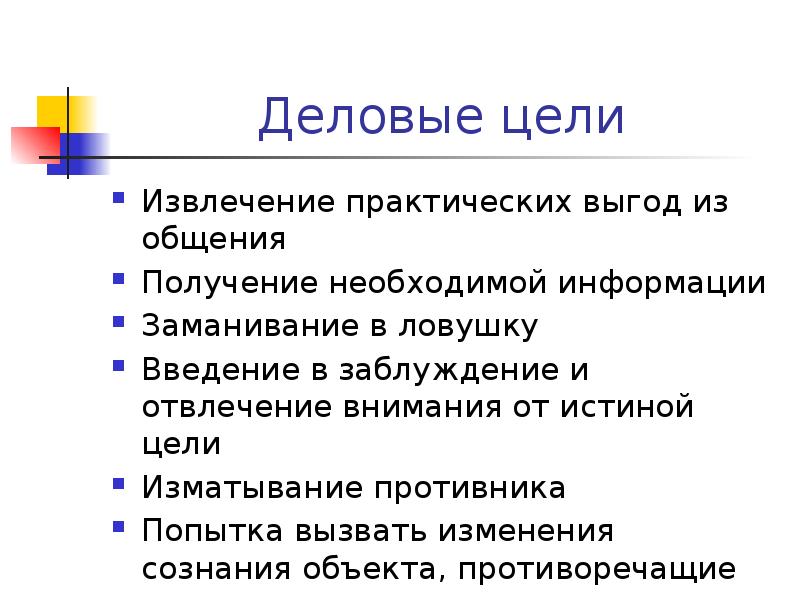 Цель истина