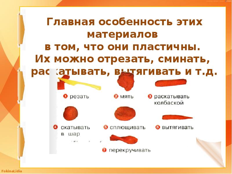 Материалы для лепки что может пластилин 1 класс школа россии презентация