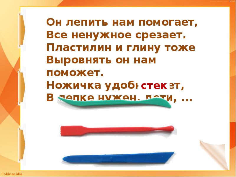 Материалы для лепки что может пластилин 1 класс школа россии презентация