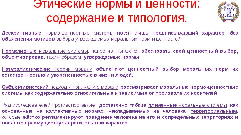 Дескриптивный анализ в лингвистике. Количественные методы анализа данных. Дескриптивные нормы примеры. Этика ценностей. Дескриптивная методология.