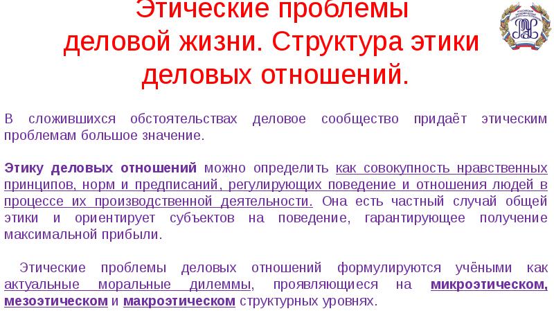 Сущность этики деловых отношений презентация