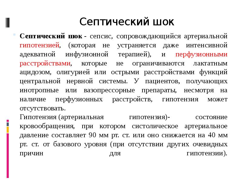 Биохимические проблемы. Септический ШОК презентация. Септический ШОК диагностика. Сепсис лечение.