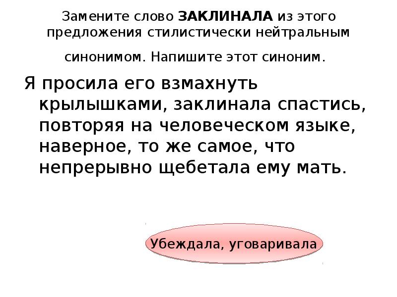 Замените слово картинок в предложении 14 стилистически нейтральным синонимом напишите этот синоним