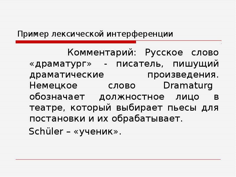 Писать драмы. Что означает слово драматург. Примеры лексического парадокса. Драмы написал. Вопрос на слово драматург.