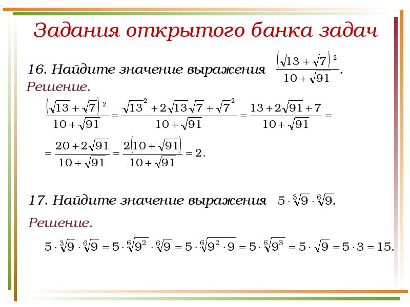 Презентация квадратные корни на огэ