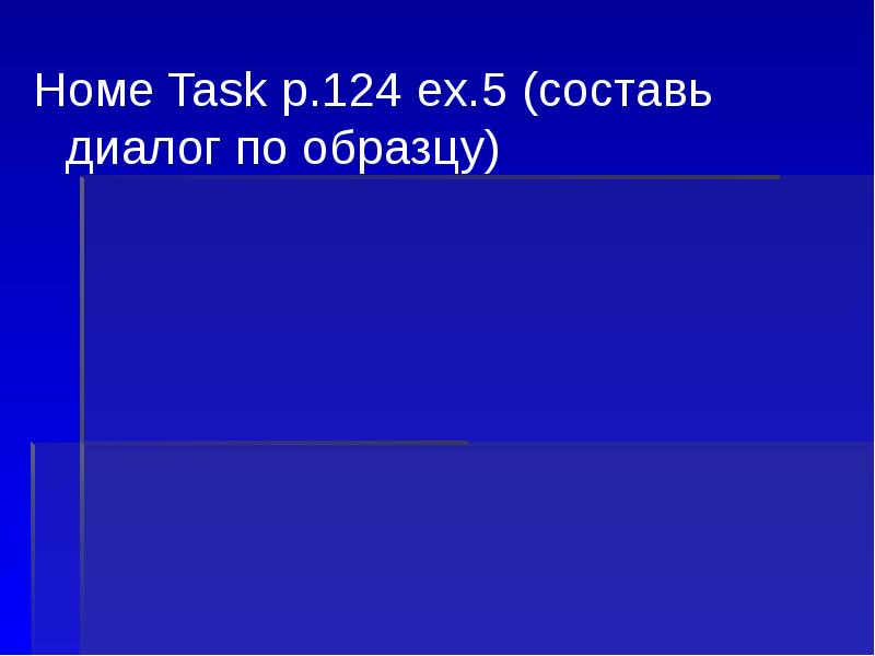 Номе Task p.124 ex.5 (составь диалог по образцу) Номе Task p.124