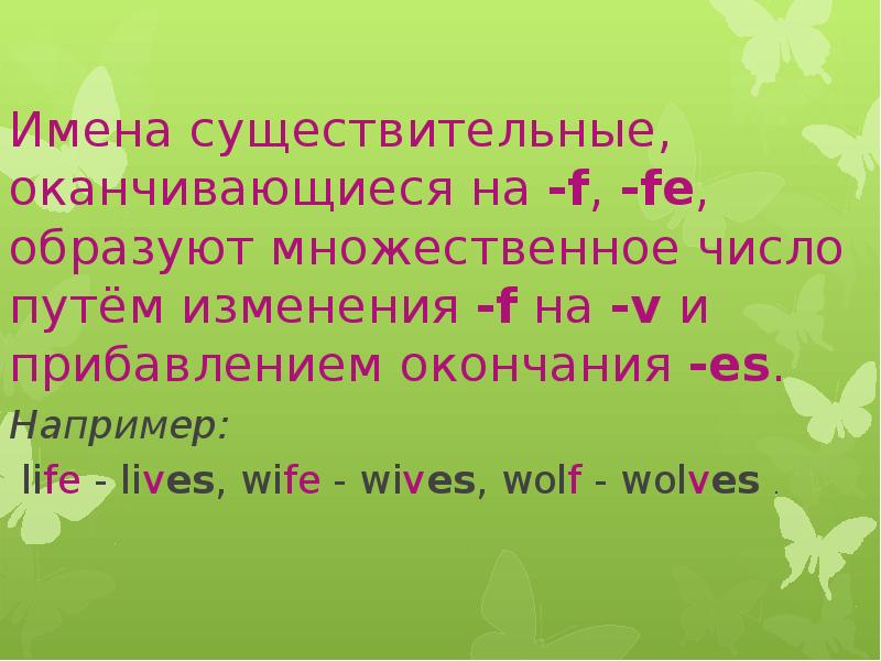 Окончание оканчивается. Существительные оканчивающиеся на -ЦО. Существительные оканчивающиеся на f. Существительные оканчивающиеся на f/ Fe.. Имя существительное оканчивающееся на ЦО.