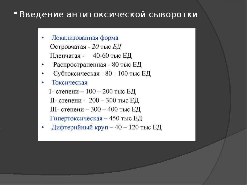 Антитоксические сыворотки презентация