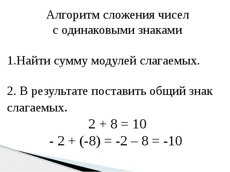Вычитание рациональных чисел уравнения. Сложение рациональных чисел 6 класс. Сложение рациональных чисел 6 класс тренажер.