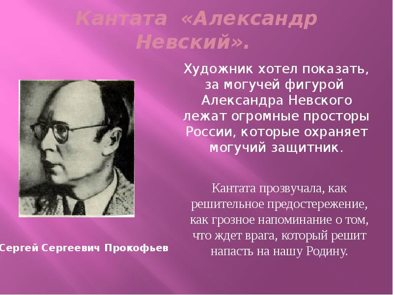 Кантата александр невский прокофьев презентация