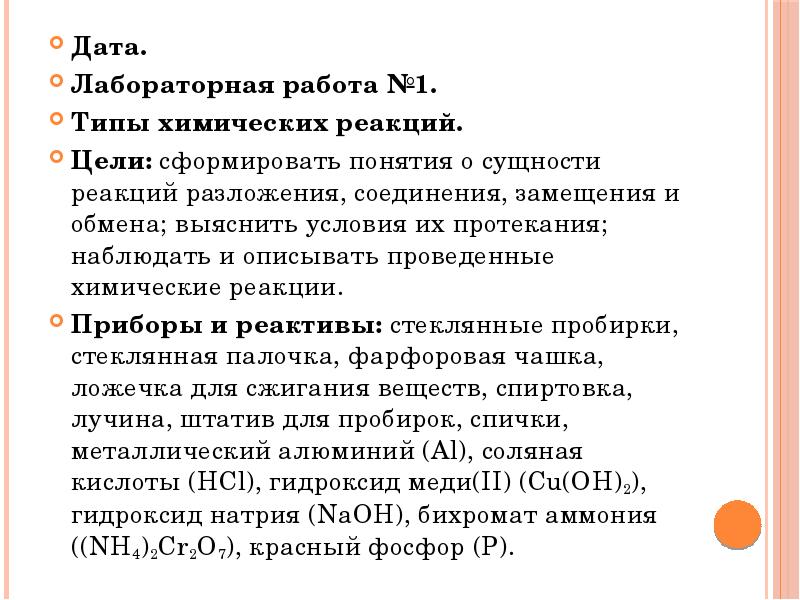 Оформление лабораторной работы