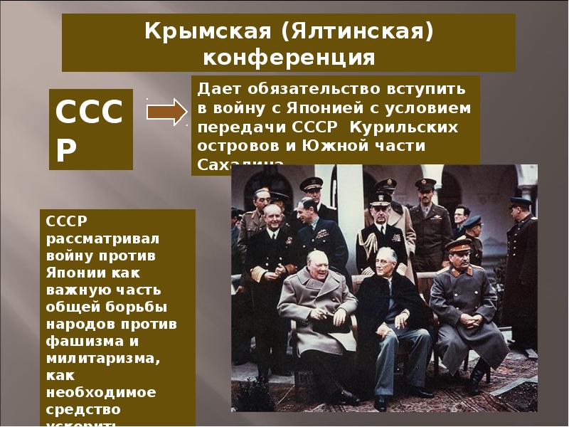 Презентация война ссср с японией 1945 год