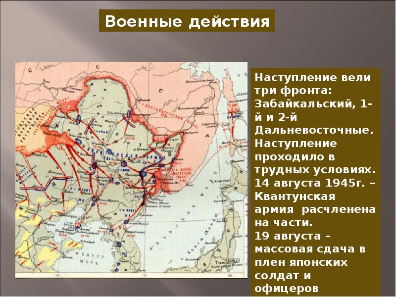 Война с японией на дальнем востоке презентация