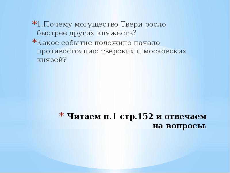 Почему могущество твери росло быстрее