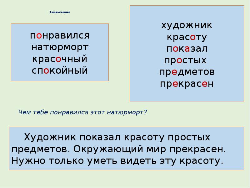 Презентация 2 класс составление текста описания