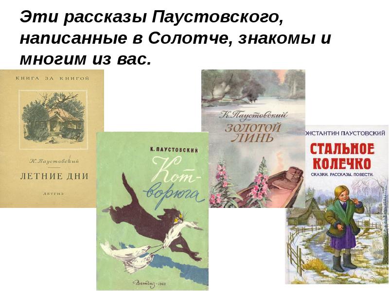 К г паустовский клад конспект урока 3 класс с презентацией