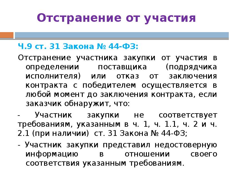 Отказались от тендера