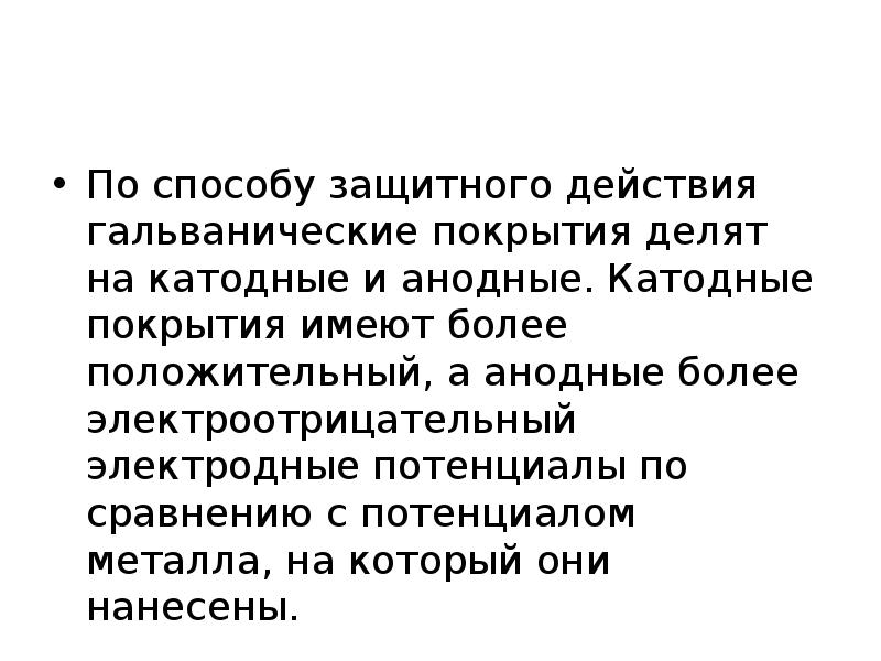 Более положительное. Более положительное