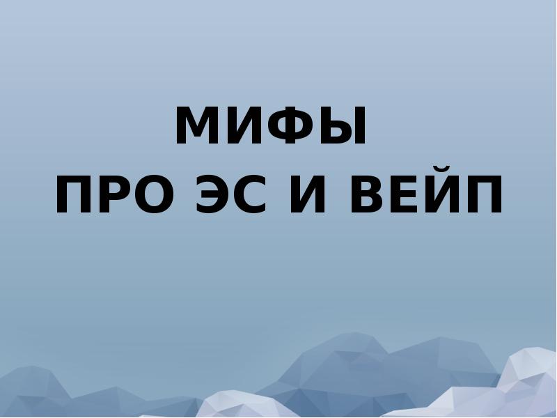 Миф 27. Миф 27. Миф 27. Мифы как историч источник. Сборниками мифов являются:.