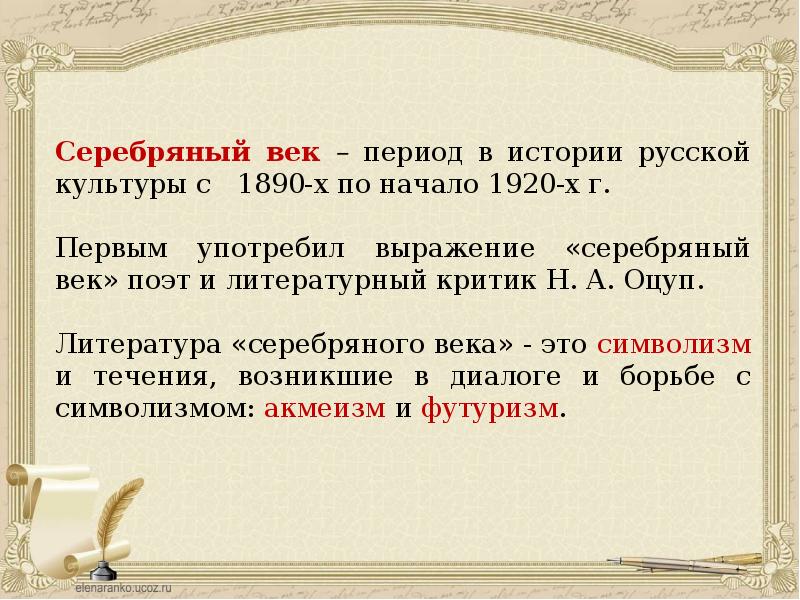 Проекты по теме серебряный век русской культуры